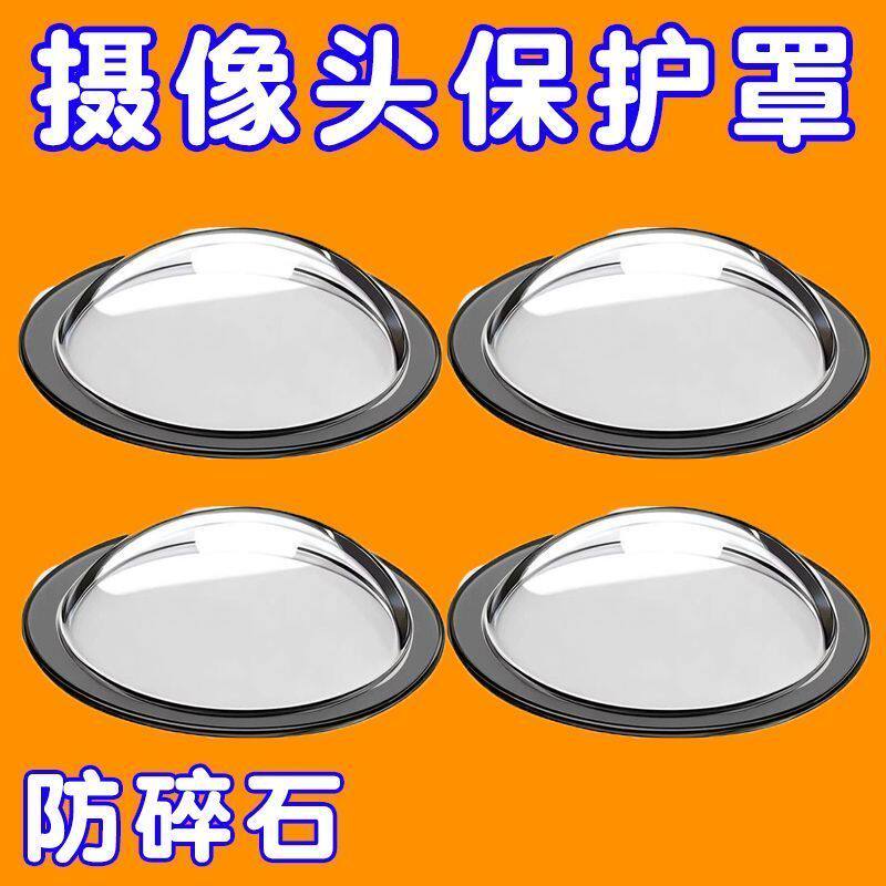 汽车摄像头保护罩前置专用360全景影像镜头罩盖高清车用通用配件