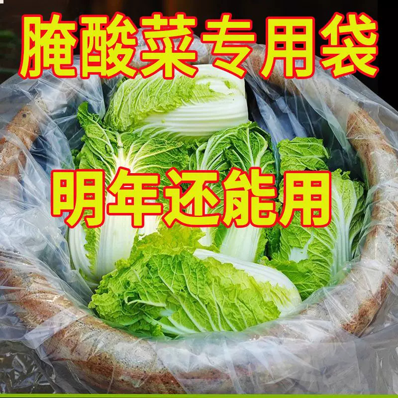 防潮防水盖子的薄膜东北大缸专用家用淹泡菜袋子腌酸菜塑料布加厚