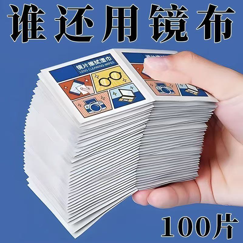 擦镜湿纸擦眼镜专用清洁湿巾一次性手机电脑屏幕清洁布擦拭眼镜布
