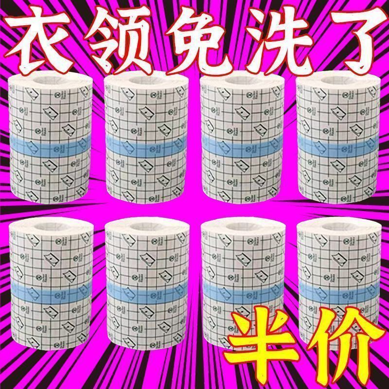 衣领防脏神器透明隐形羽绒服防粉底一次性防脏贴衬衫领口外套袖子