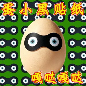 趣味表情蛋小黑表情贴画蛋小蛋仔派对蛋仔圆眼罩宇装饰个性小贴纸