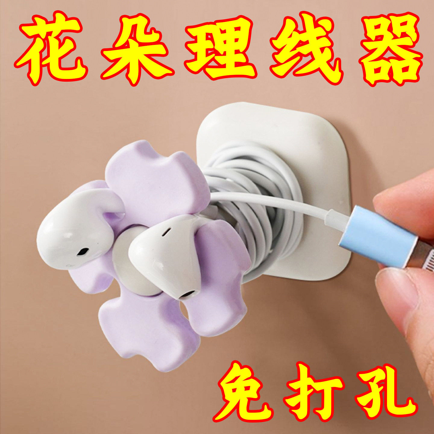 卡通理线器免打孔充电电源数据线插头收纳固定器挂钩墙上床头桌面