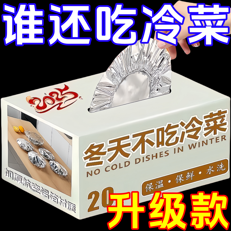 保鲜保温饭菜罩家用新款冬季可伸缩剩菜食物防尘神器清洁剂套装