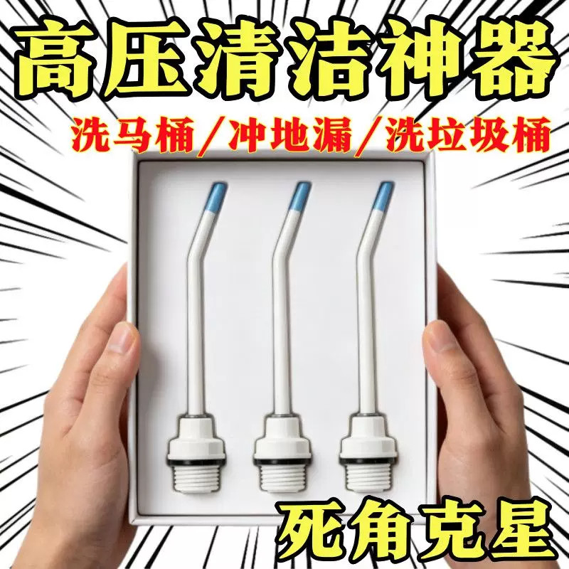 【新人立减】高压水枪喷头强力清洁马桶死角缝隙污垢喷头花洒喷头