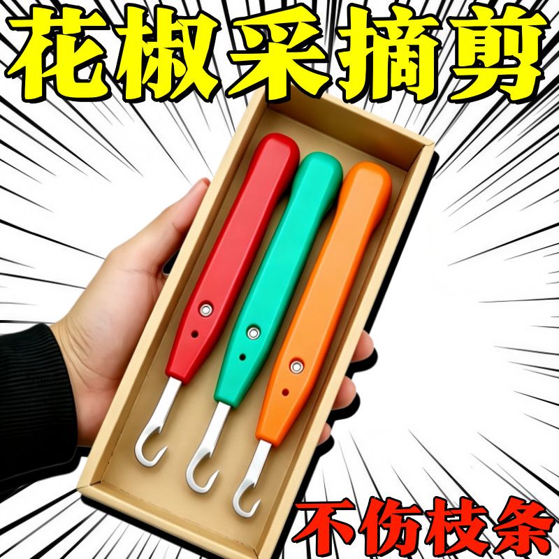 花椒采摘神器摘花椒专用新款伸缩杆农用工具果树剪枝采椒剪摘果器