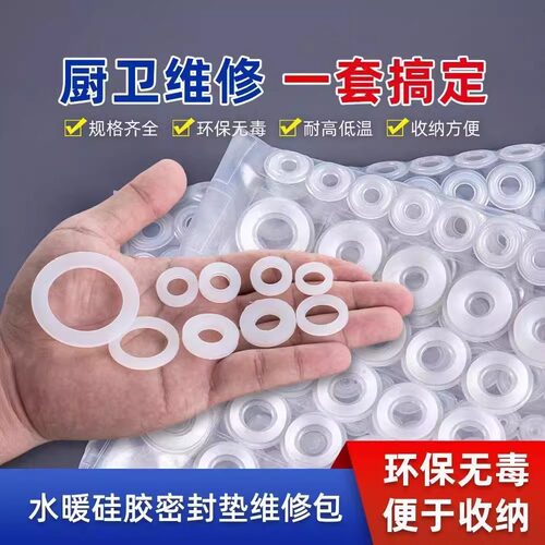 水暖维修包硅胶垫片防水密封圈耐高温防水防漏O型圈组合套装硅胶