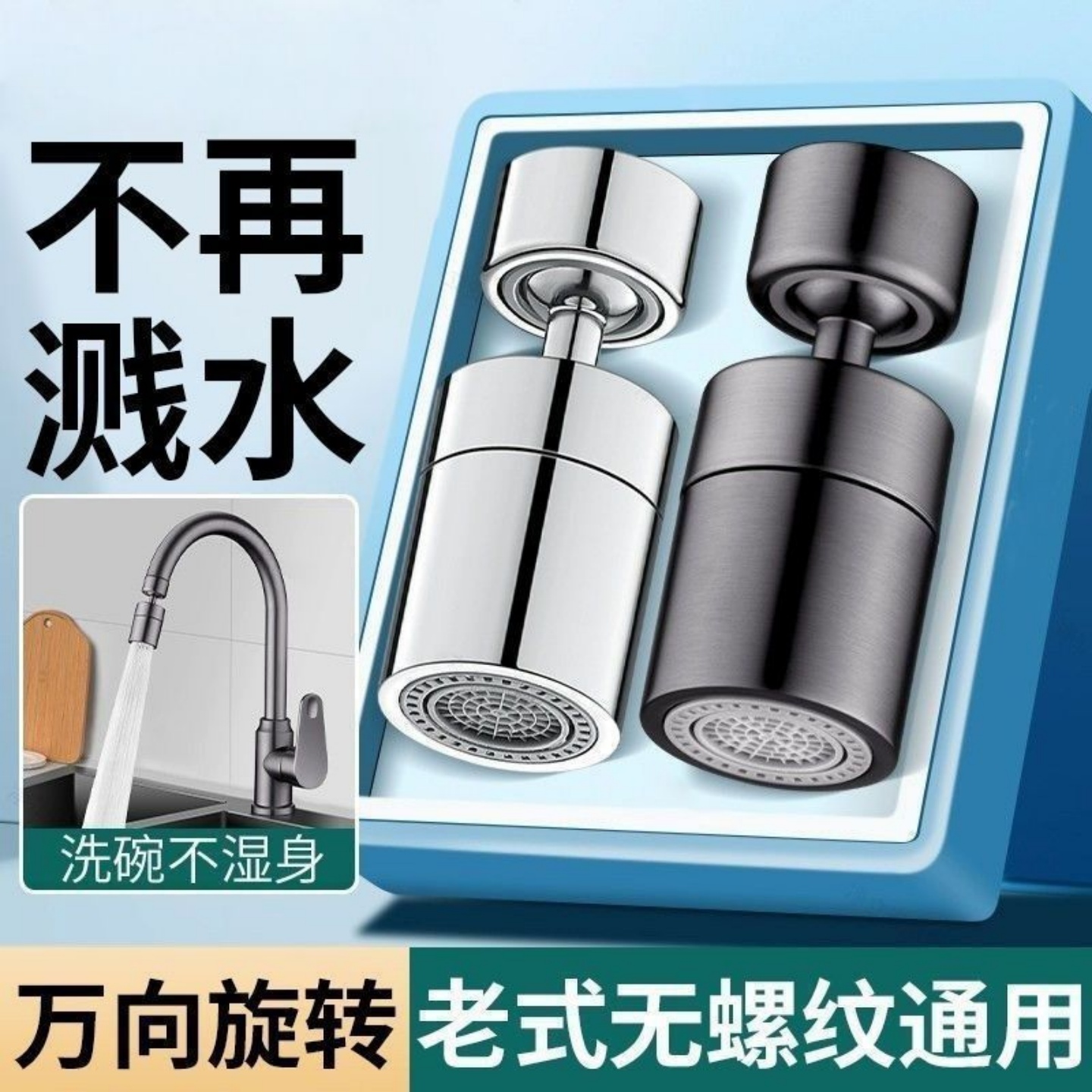 金属万向防溅水龙头厨房洗菜万能接头可旋转花洒起泡器过滤清洁头