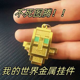 复活不死图腾金属钥匙扣游戏动漫周边挂件装饰保命符书包挂饰配饰