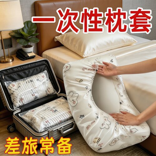 一次性加厚枕头套旅行酒店隔脏枕套单人双人火车卧铺便携免洗枕巾