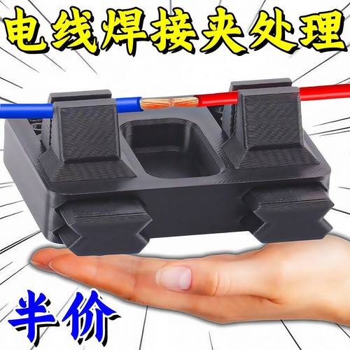 线路焊接夹具电线接线固定器夹子锡焊台维修电路板DIY工具神器