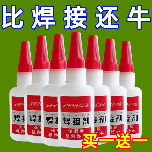 焊接剂万能胶水补鞋补胎多功能强力油脂胶强劲防水粘金属陶瓷木头