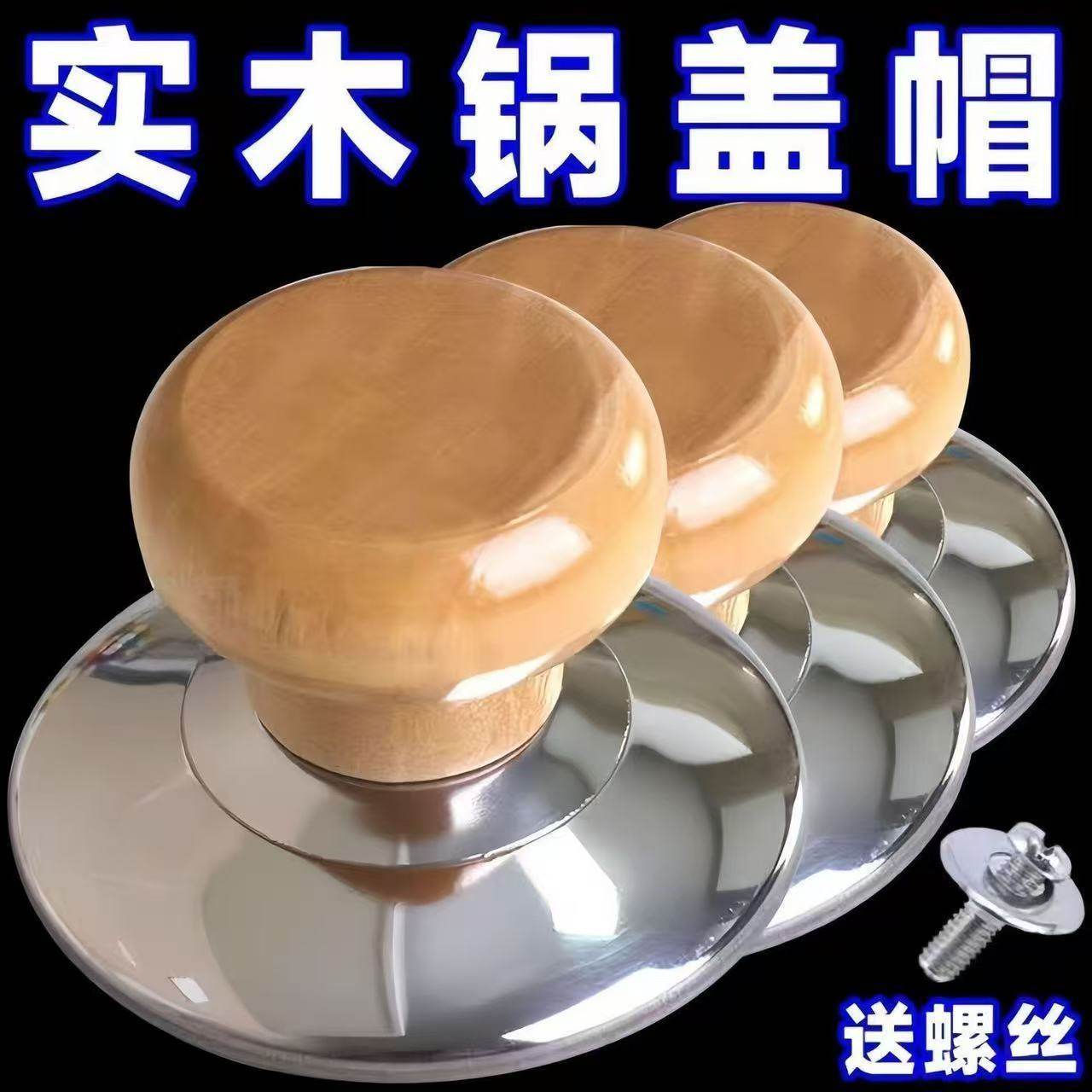 通用实木锅盖把手防烫锅盖帽不锈钢锅钮炒锅蒸锅锅盖耐高温提手柄