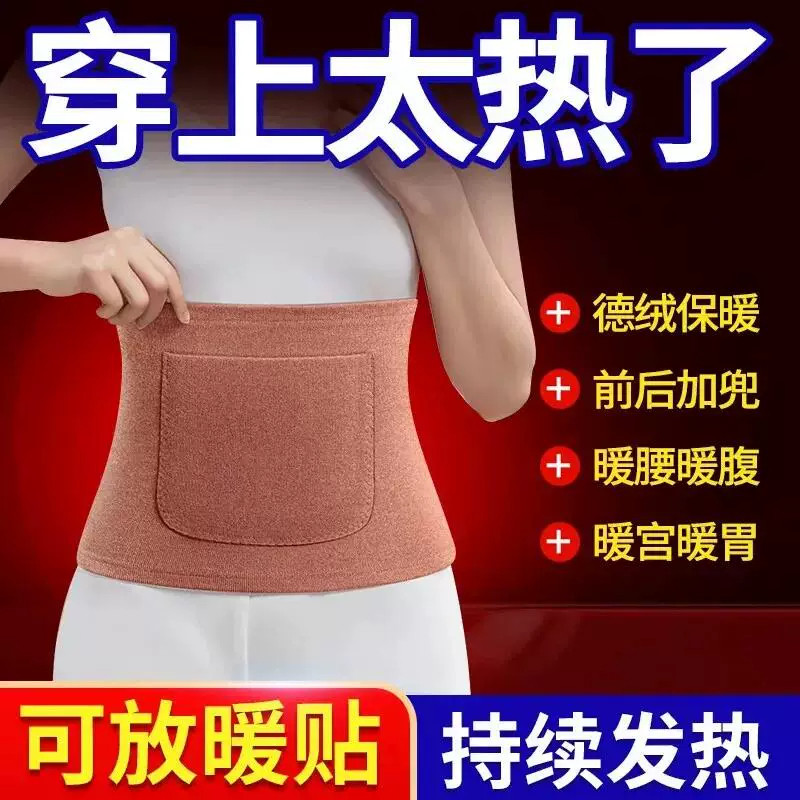 德绒护腰发热保暖防寒护肚子暖腰暖胃双兜可放暖宝宝护腰带腰托