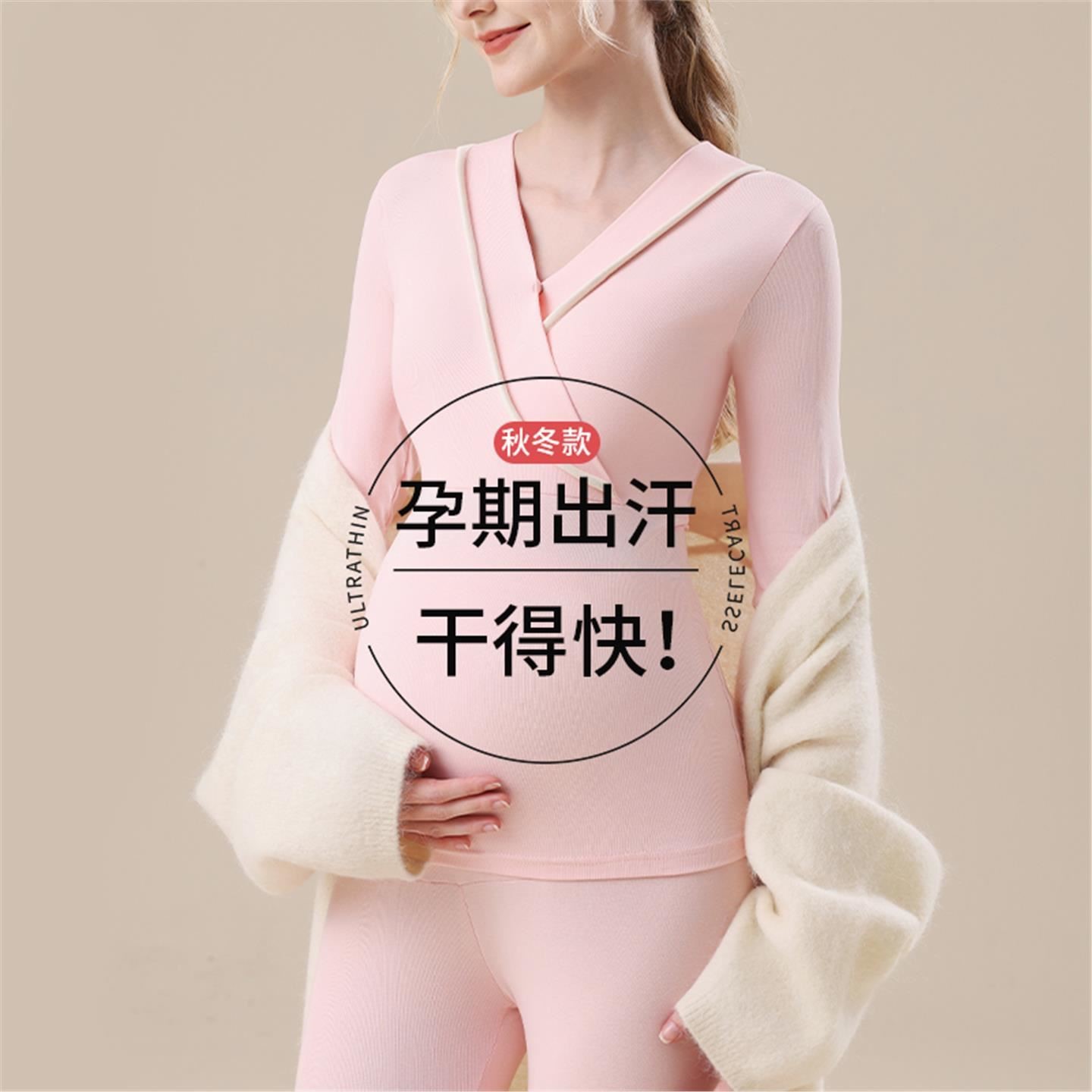 孕妇纯棉保暖内衣女孕期速干衣秋衣秋裤套装产后哺乳月子服睡衣冬