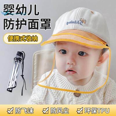 婴儿防护面罩透明飞沫帽子