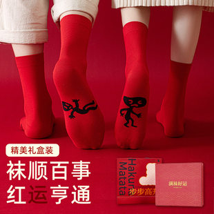 本命年大红色袜子男女款中筒2026马年结婚穿送人礼盒新年礼物棉袜