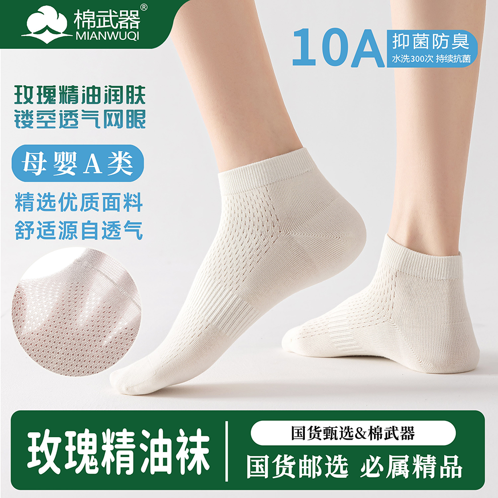 棉武器女士夏季薄款纯棉短袜
