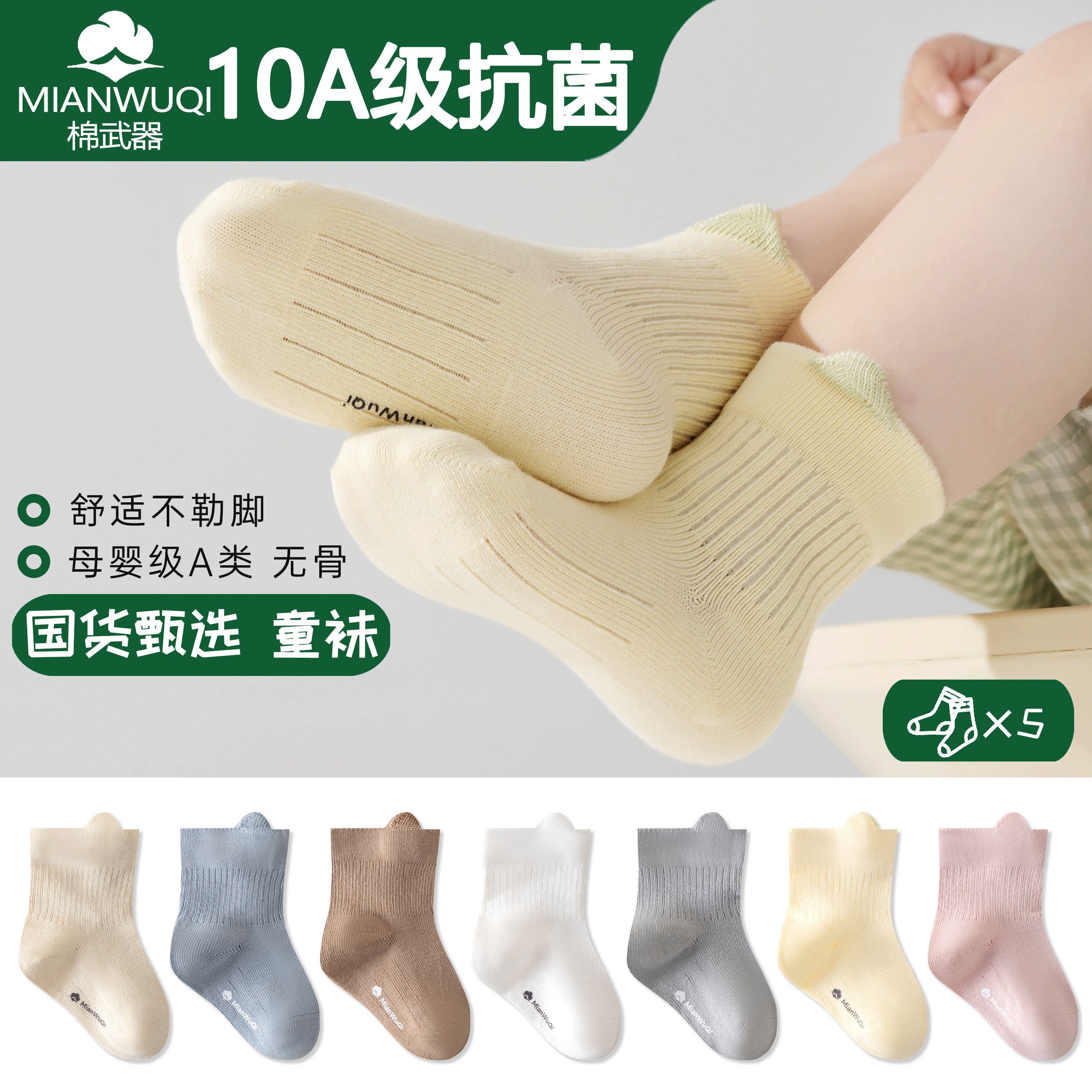 邮政甄选新生婴儿宝宝袜秋冬中筒母婴A类不勒腿10A抑菌拼接0-3岁