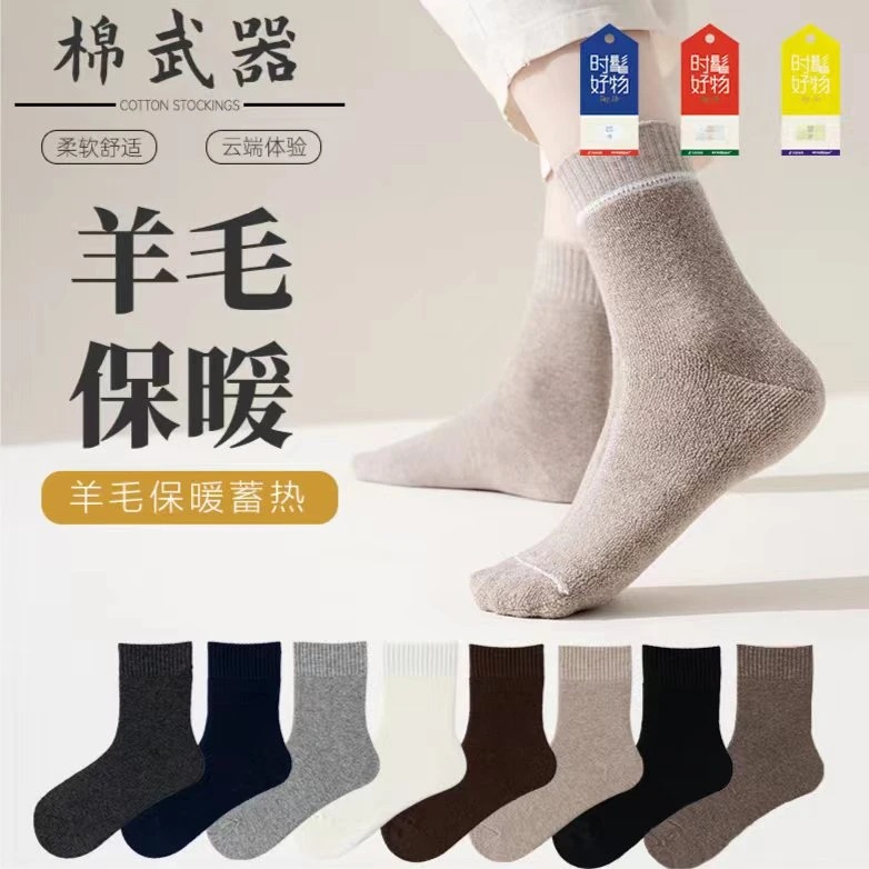 棉武器抗寒男女款羊毛袜保暖