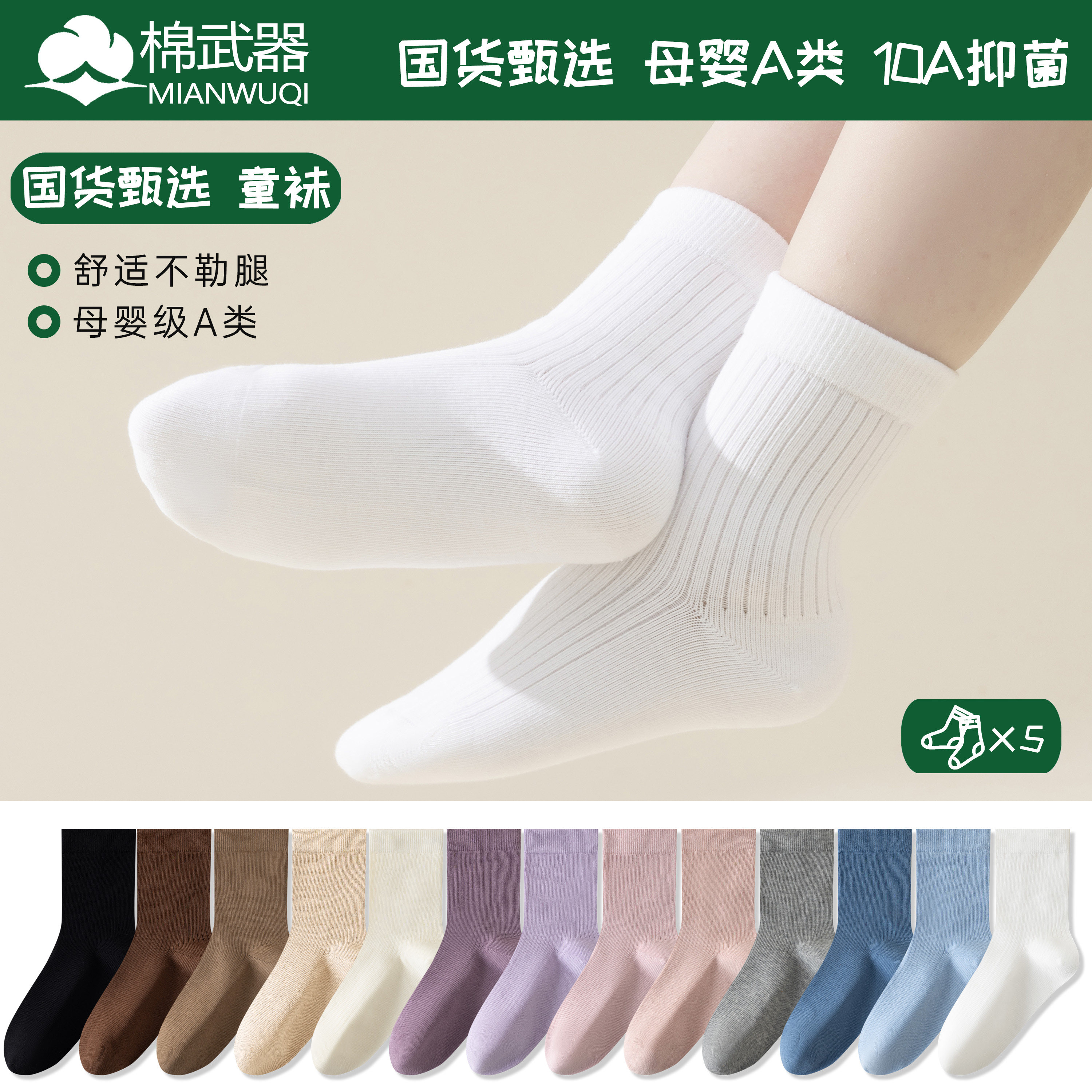 邮政甄选儿童袜子春秋款纯色棉袜学生袜小白袜10A抑菌防臭中筒
