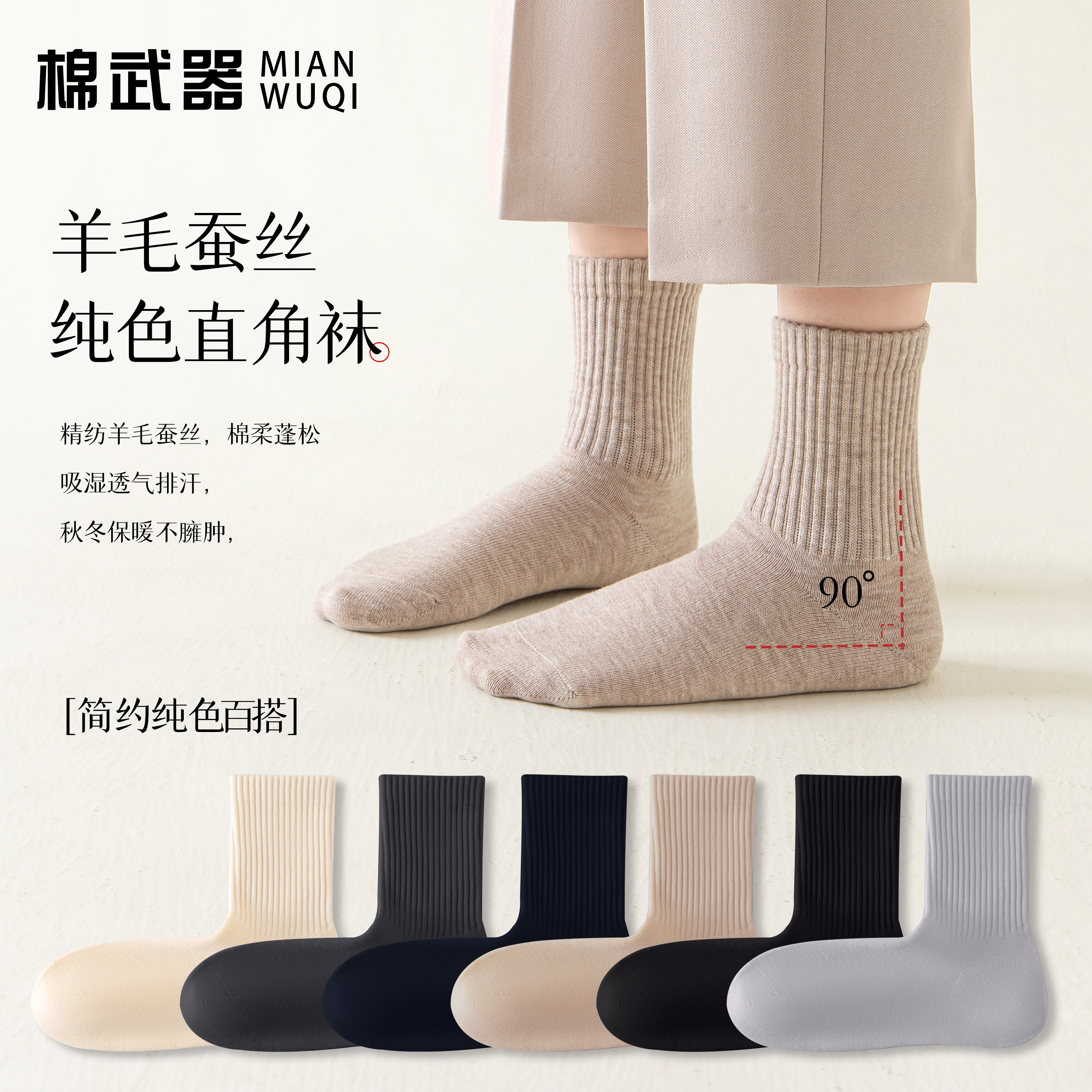 桑蚕丝羊毛袜棉武器保暖抑菌