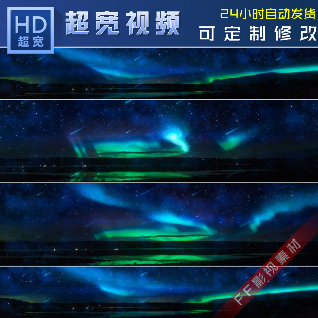 夜景星空北极光超宽视频素材全息投影沉浸式宴会厅唯美背景视频