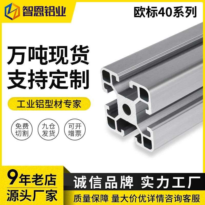 智流恩工业铝型材欧标330管材料设备轨道支架方水0线工作台框架