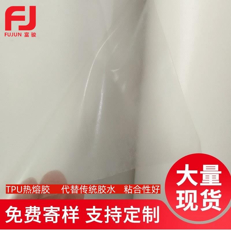 鞋材服装绣花胶等多用热熔胶膜有高温中温高粘性热熔压热胶