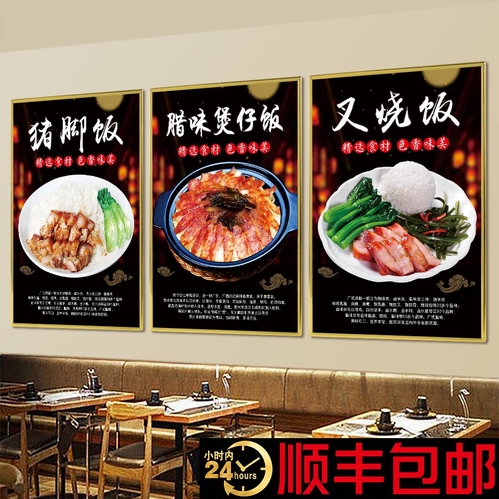 煲仔饭广式腊味蜜汁叉烧饭装饰画