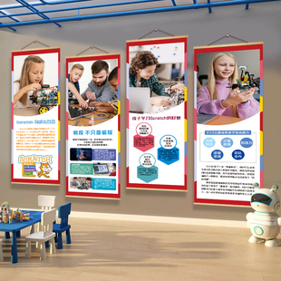 少儿编程装饰实木挂画挂图挂布机器人教育培训机构环创海报卷轴画