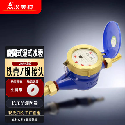 埃美柯水表旋翼式家用自来水湿式机械数字表国标通用宁波牌099