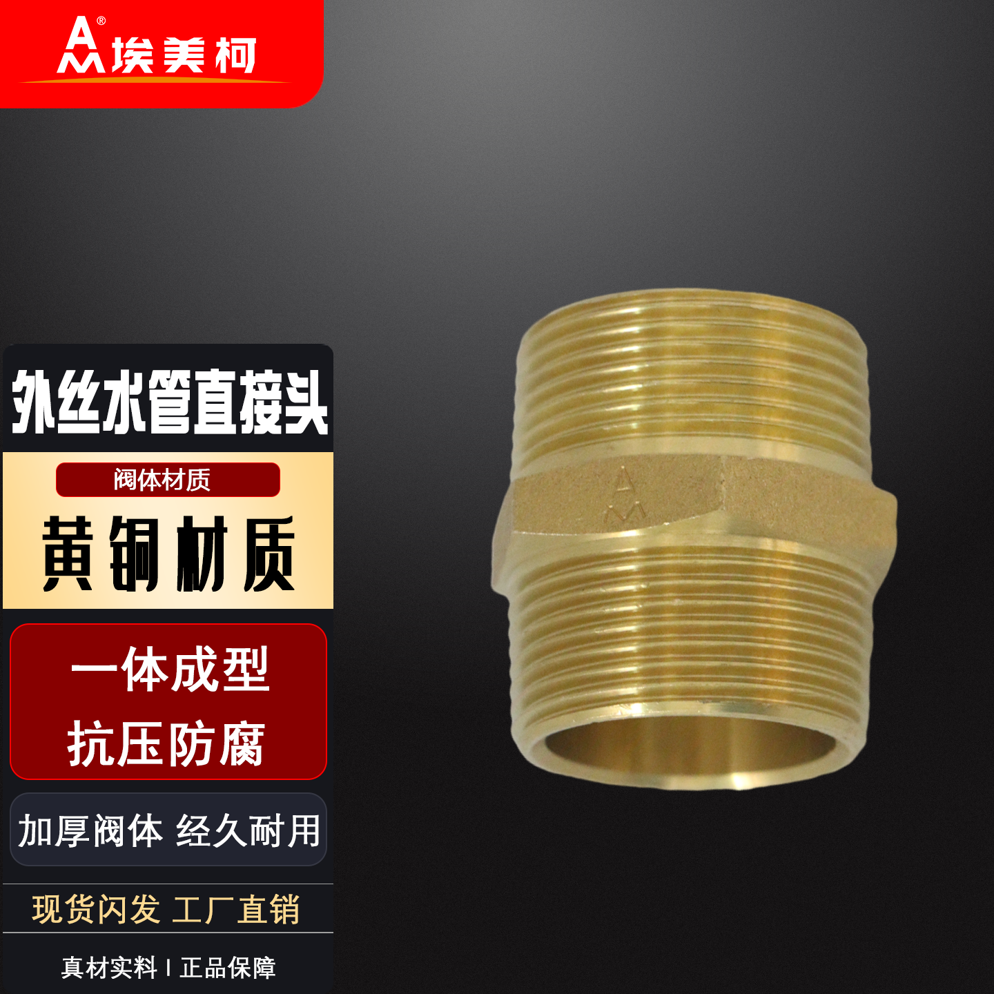 埃美柯黄铜加厚4分6分双外丝水管