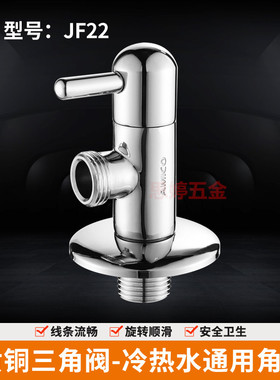 埃美柯角阀 JF22全铜重型加厚超重水阀开关冷热通用三角阀4分家用