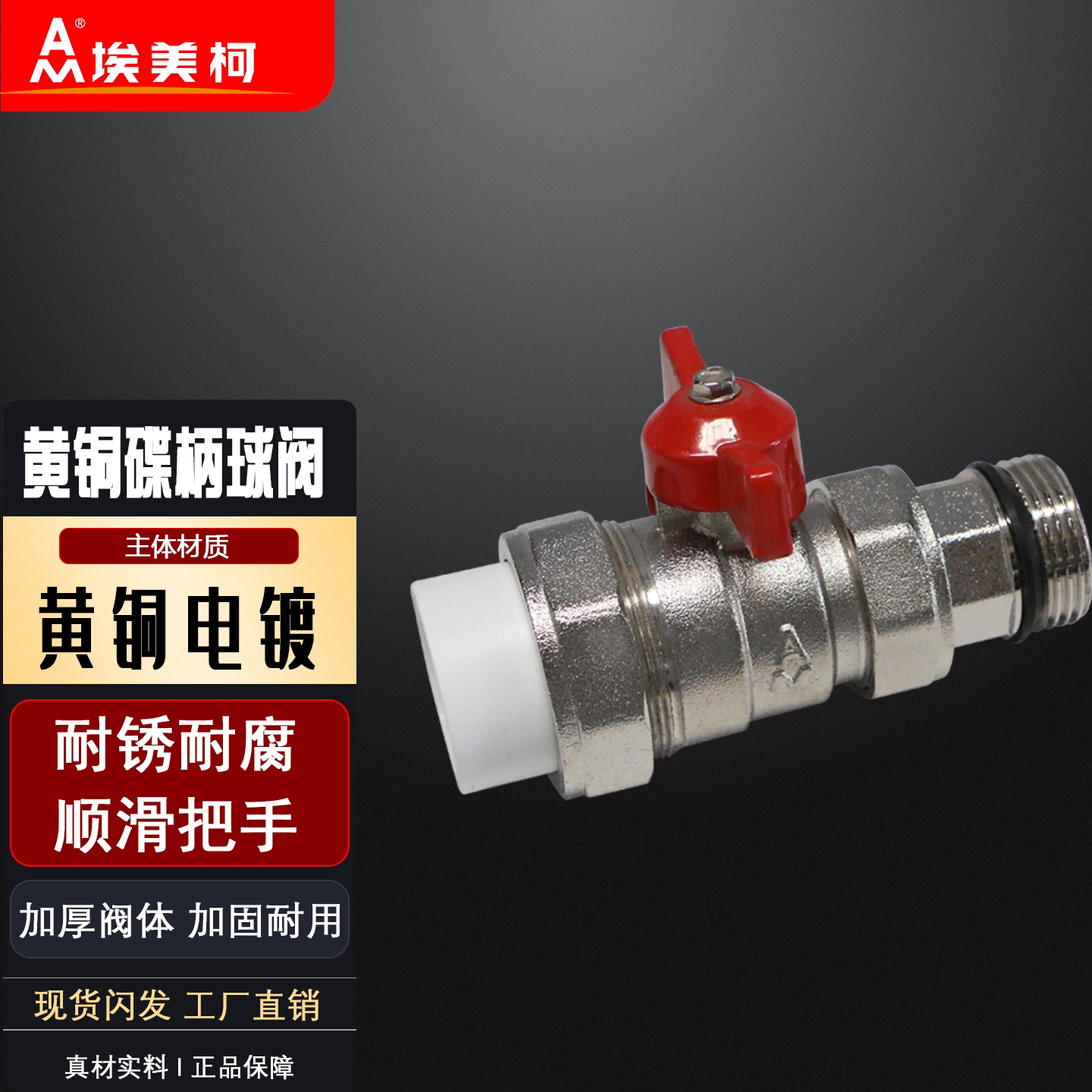 埃美柯外丝PR球阀7504A黄图片