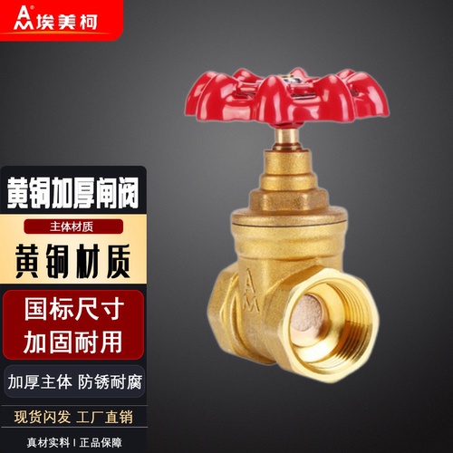 铜闸阀埃美柯黄铜加厚