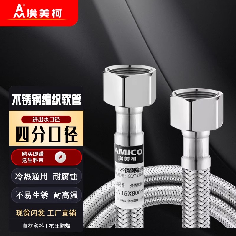埃美柯304不锈钢编织软管GR8