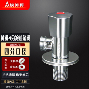 开关直角阀 埃美柯加长三角阀JF288黄铜加厚家用4分延长瓷砖贴厚款