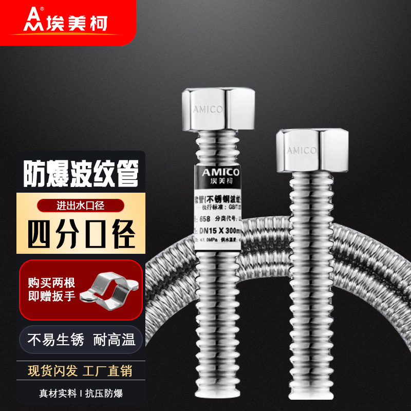 埃美柯不锈钢金属编织软管