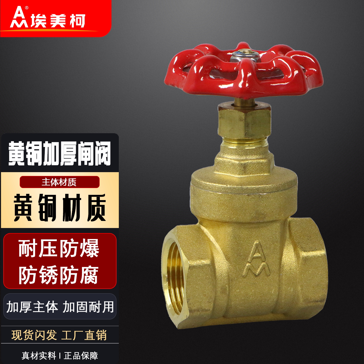 埃美柯闸阀Z15W黄铜加厚大流图片