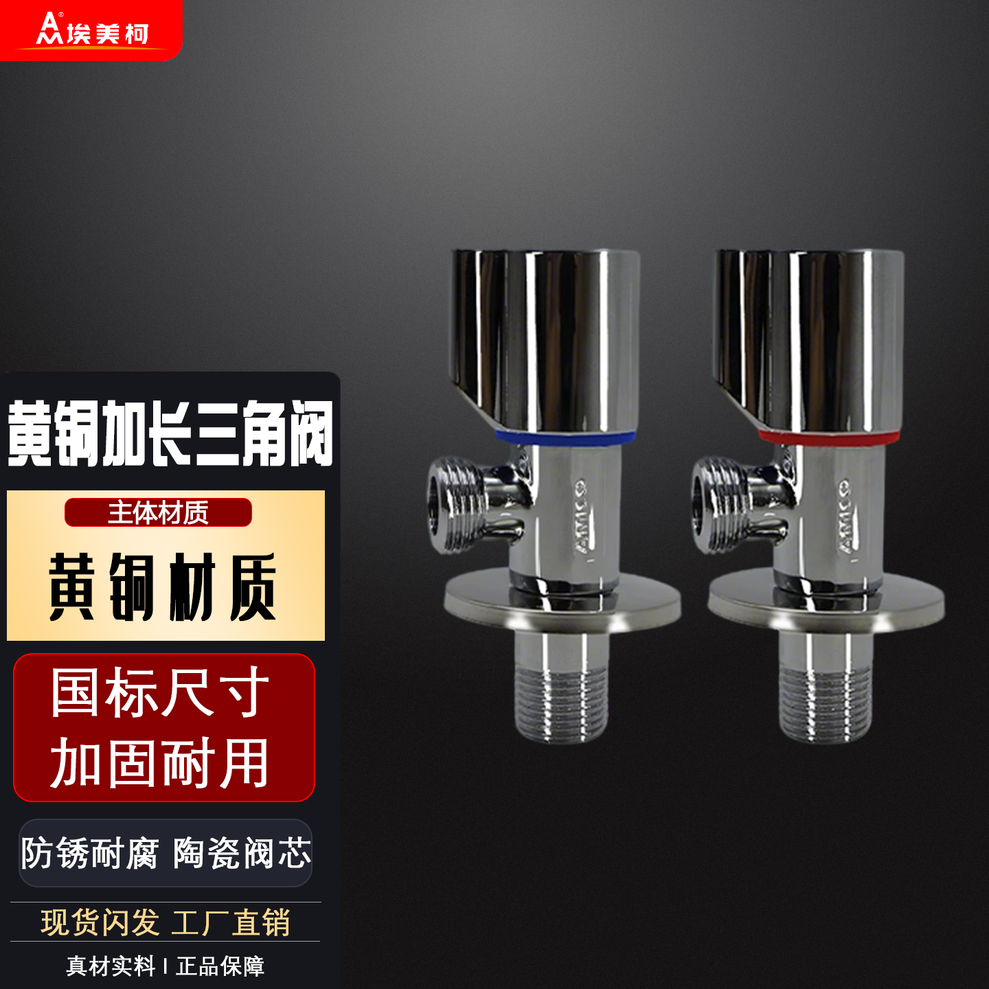 正品埃美柯加长三角阀黄铜加厚4分延长瓷砖贴厚款开关直角阀JF188