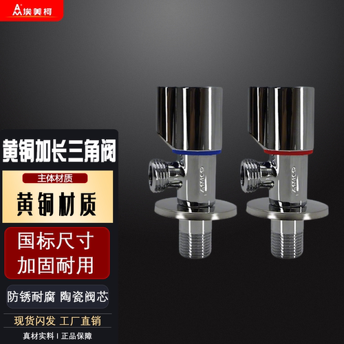 正品埃美柯加长三角阀黄铜加厚4分延长瓷砖贴厚款开关直角阀JF188