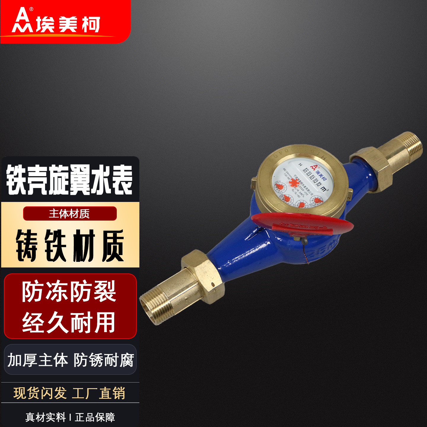 埃美柯热水表家用LXSGR铁壳旋翼干式064温水防冻防裂耐低温,五金/工具,水表,淘宝优惠券,粉丝福利购,淘宝优惠卷