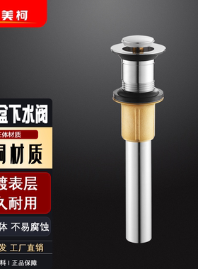 埃美柯面盆放水阀全铜MP29A加厚通用下水器弹跳过滤洗手盆排水阀