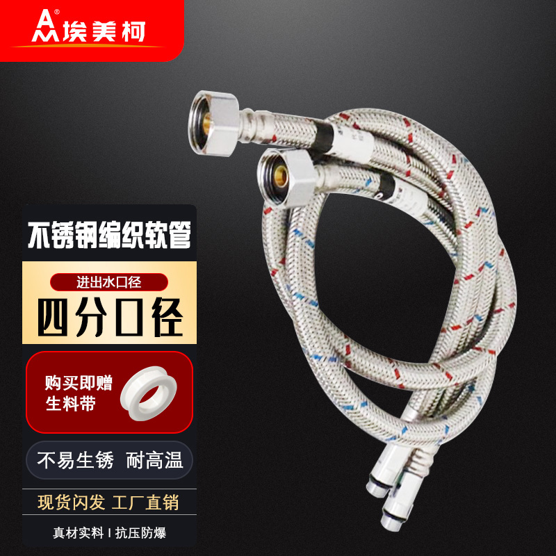 龙头进水软管埃美柯不锈钢管