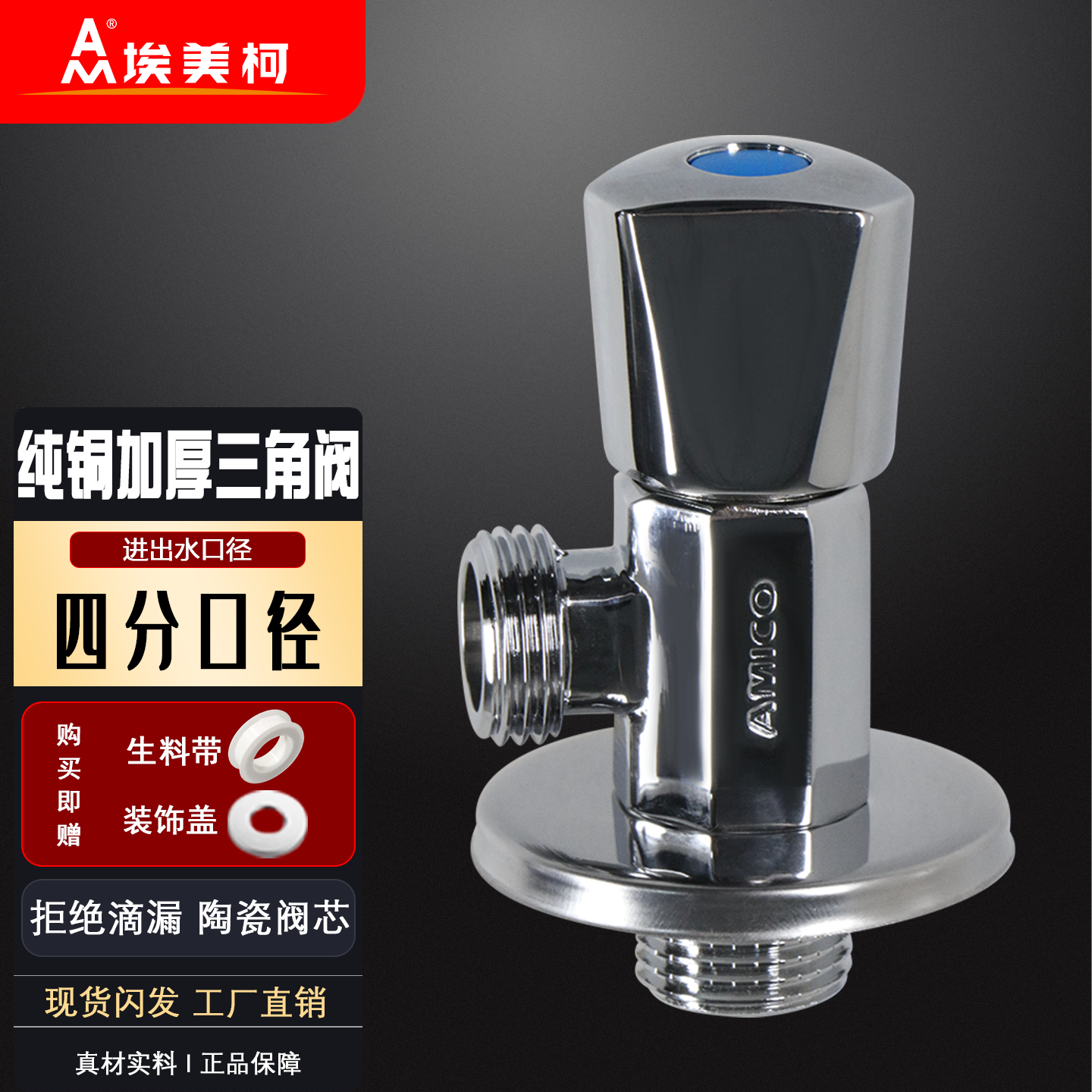 埃美柯三角阀纯铜加厚4分家用