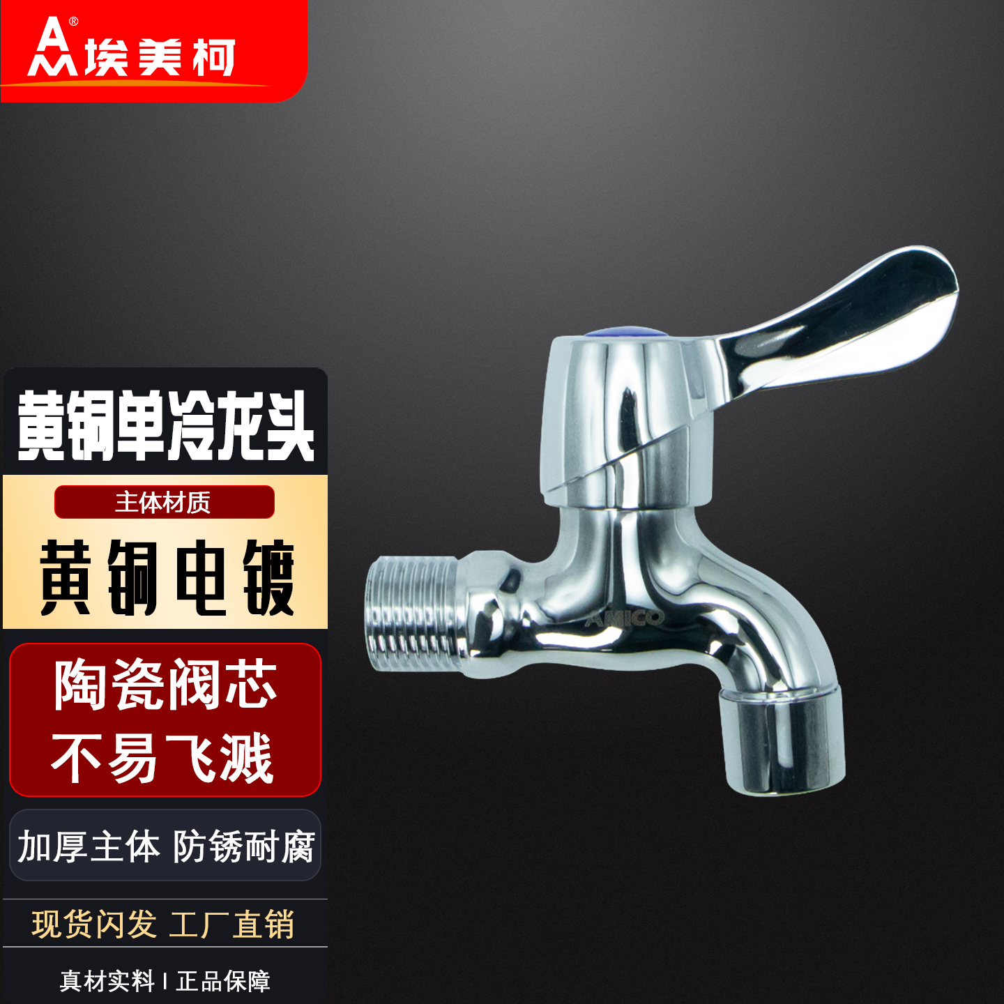 正品埃美柯黄铜家用陶瓷芯单冷