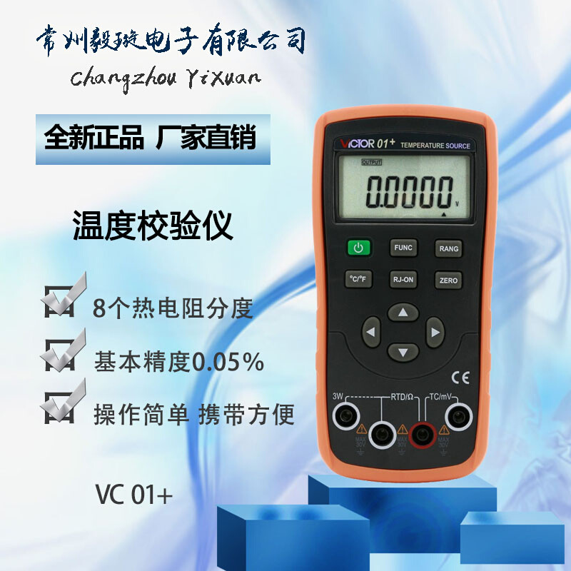 胜利VC01+ 数字温度校验仪 模拟热电偶输出过程仪表VICTOR 五金/工具 其它仪表仪器 原图主图