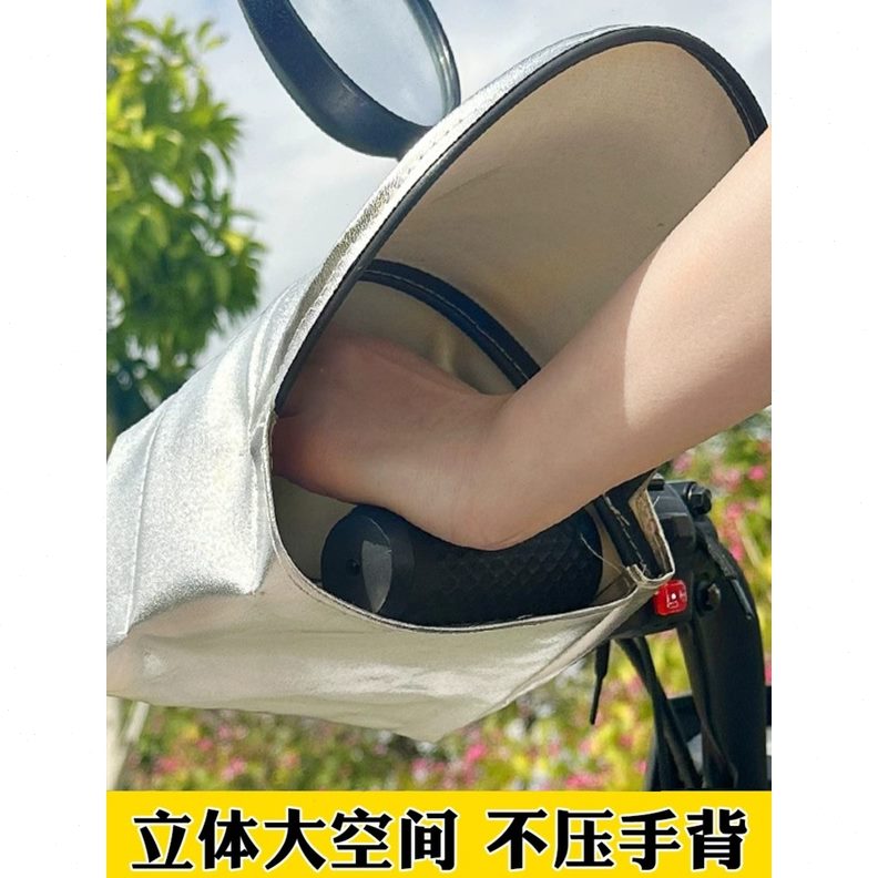 套秋季电动自行车遮阳春夏通用防水摩托车护手日本防晒把套把套手