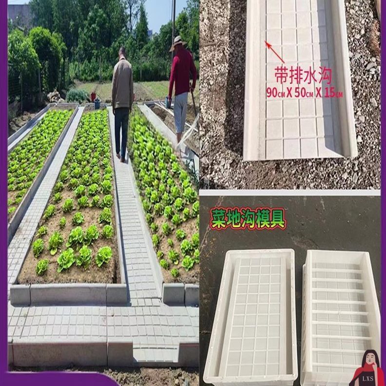 水泥菜板菜花园园沟沟板子成品庭院板菜田园模具沿路模型地沟