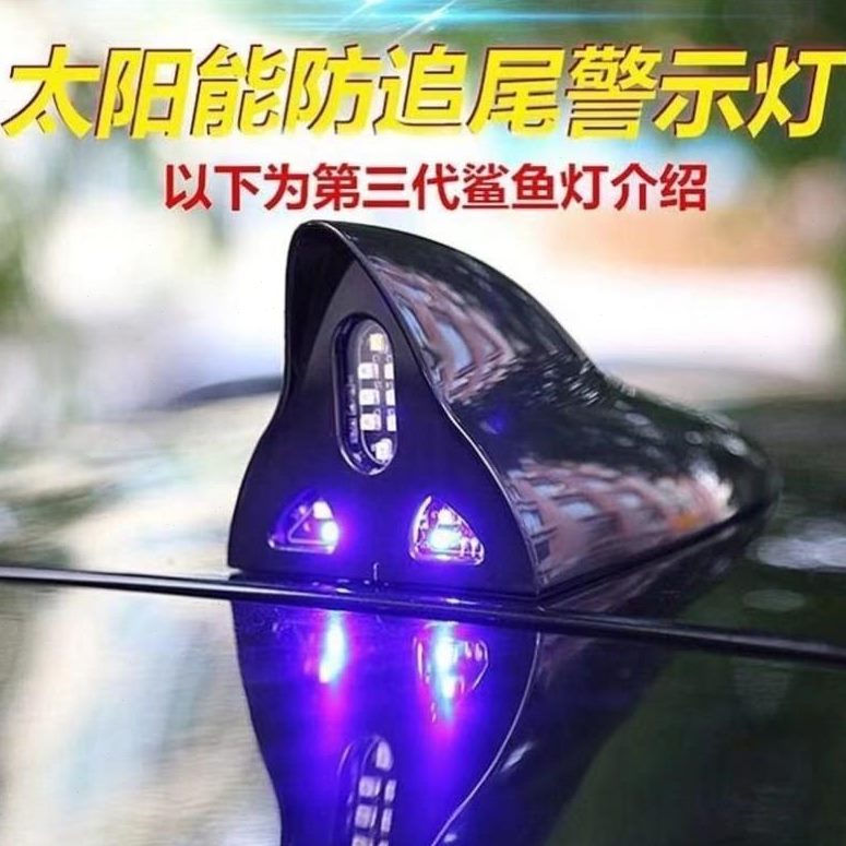 翼鲨鱼鳍太阳能爆闪灯天线沙汽车鱼尾车顶鲨鱼鳍沙灯鱼领航灯汽车